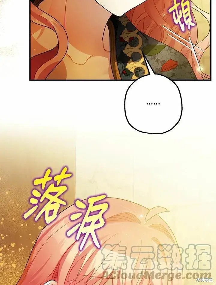 《暴君的精神安定剂》第43话图105
