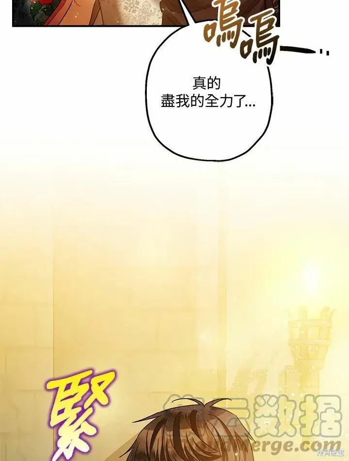 《暴君的精神安定剂》第43话图109