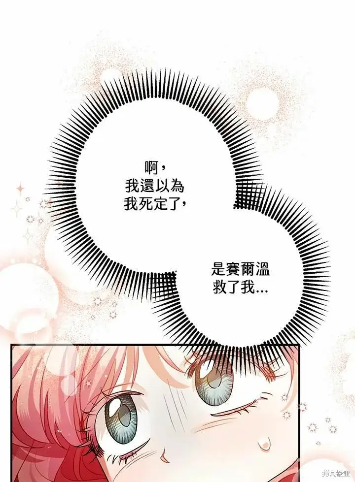《暴君的精神安定剂》第43话图11