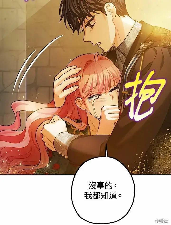 《暴君的精神安定剂》第43话图110