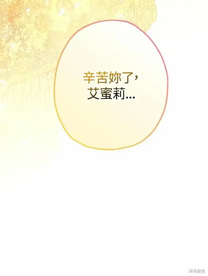 《暴君的精神安定剂》第43话图114