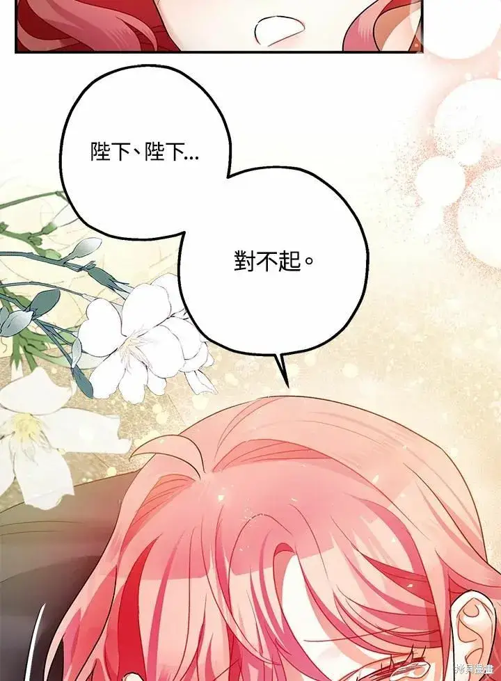 《暴君的精神安定剂》第43话图12