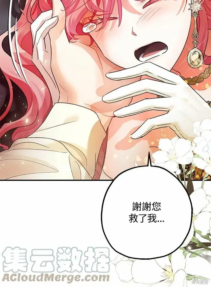 《暴君的精神安定剂》第43话图13