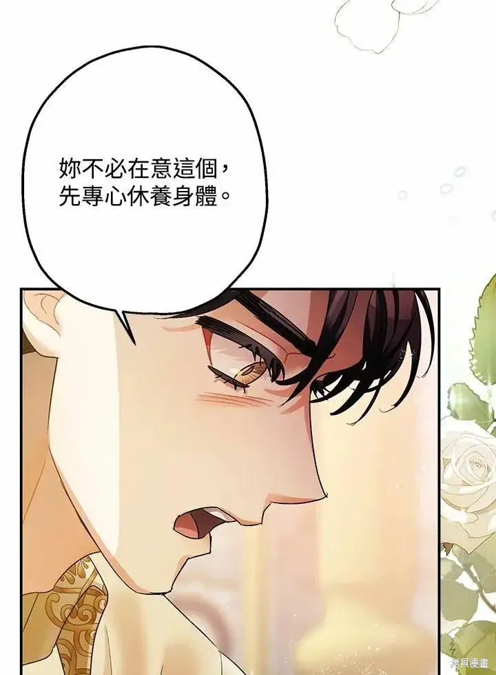 《暴君的精神安定剂》第43话图14