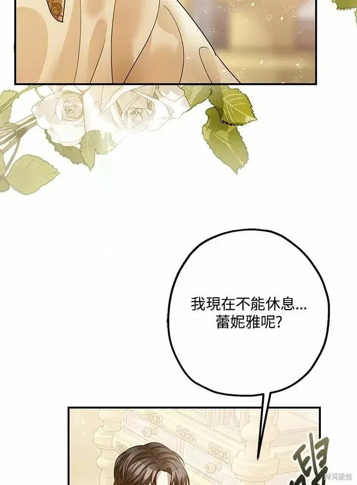 《暴君的精神安定剂》第43话图15