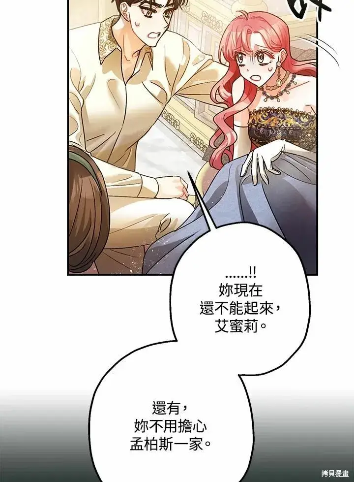 《暴君的精神安定剂》第43话图16