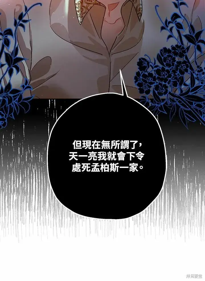 《暴君的精神安定剂》第43话图19
