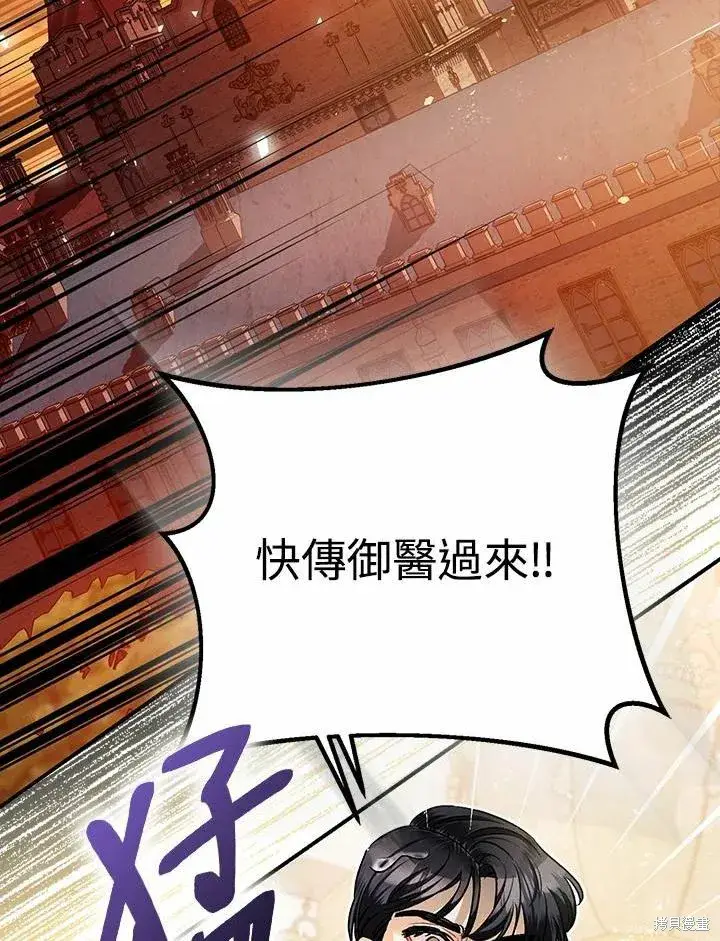 《暴君的精神安定剂》第43话图2