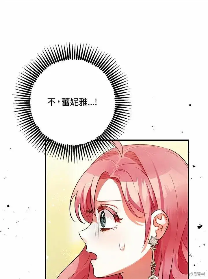 《暴君的精神安定剂》第43话图20