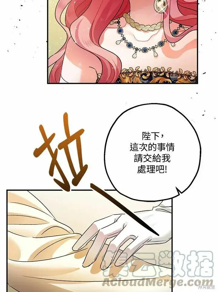 《暴君的精神安定剂》第43话图21