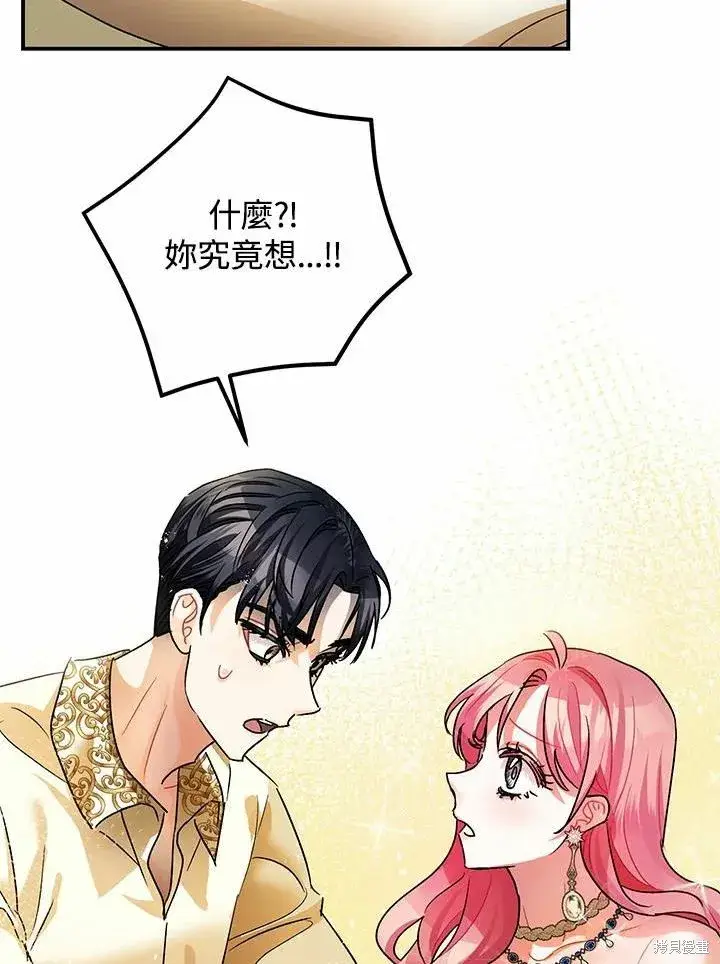 《暴君的精神安定剂》第43话图22