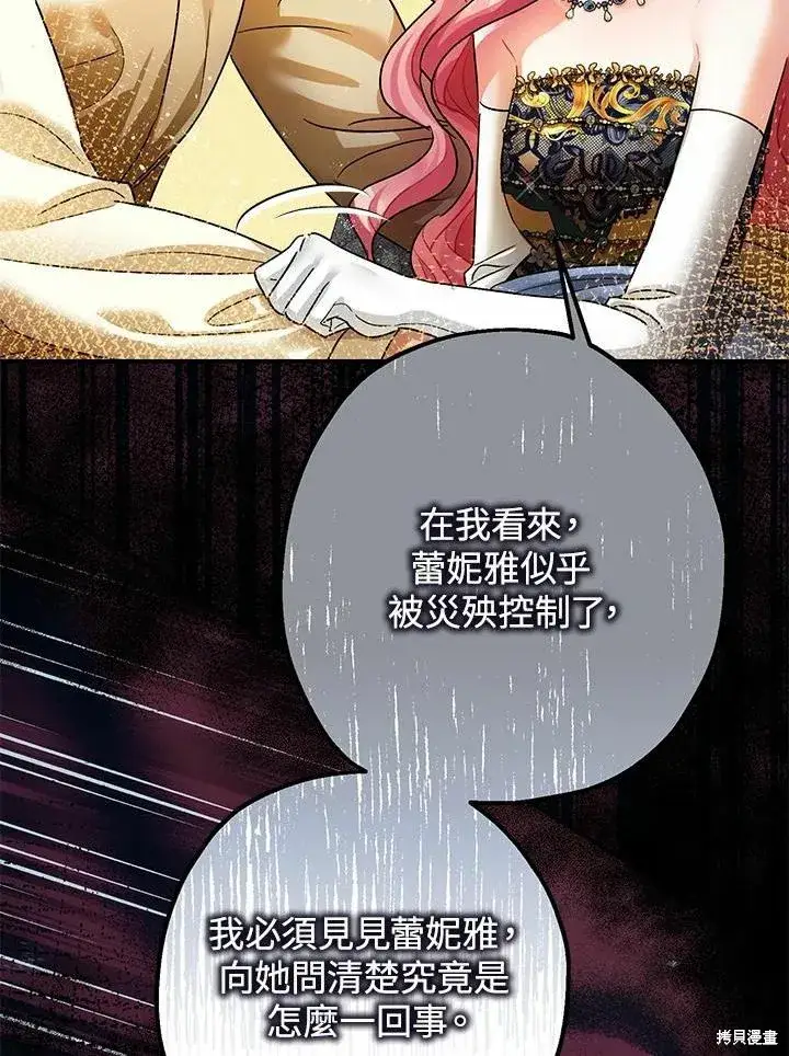 《暴君的精神安定剂》第43话图23