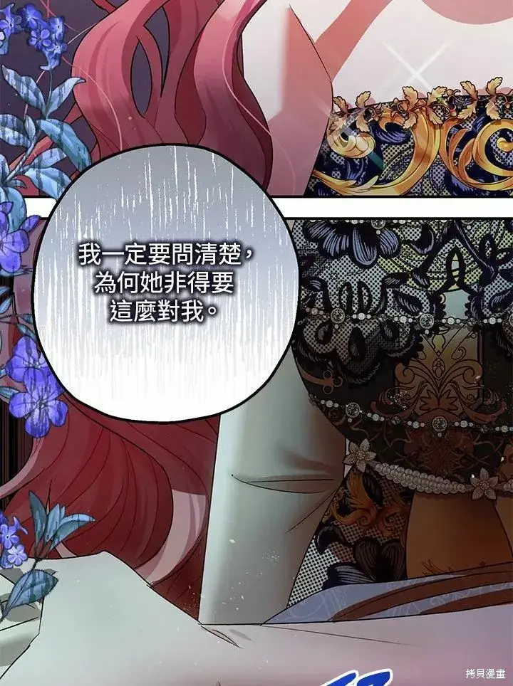 《暴君的精神安定剂》第43话图28