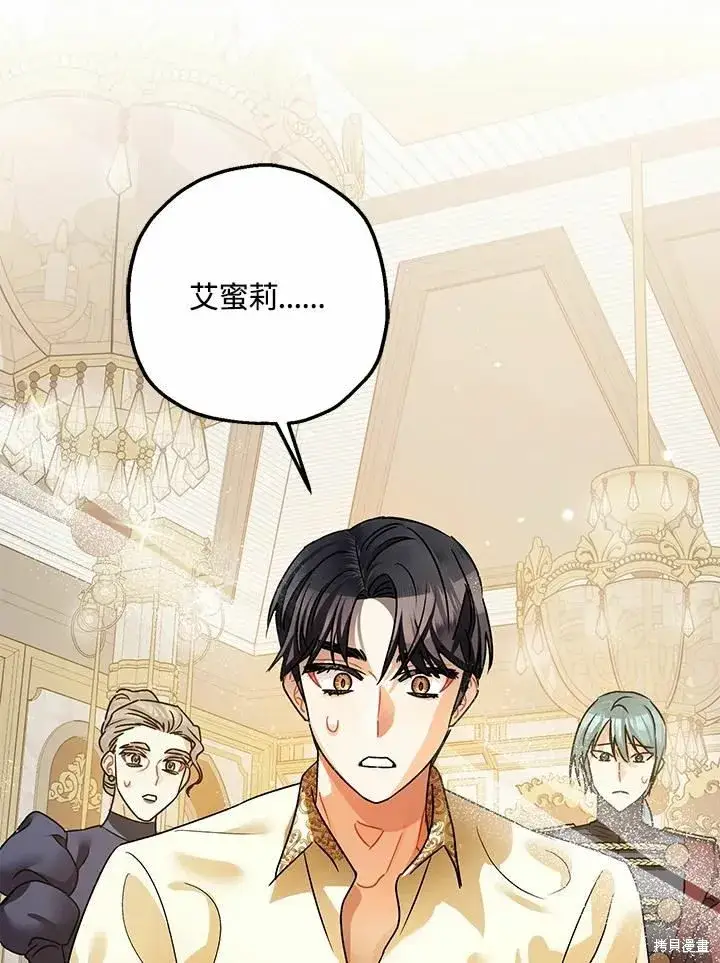 《暴君的精神安定剂》第43话图30
