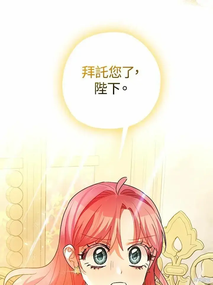 《暴君的精神安定剂》第43话图32