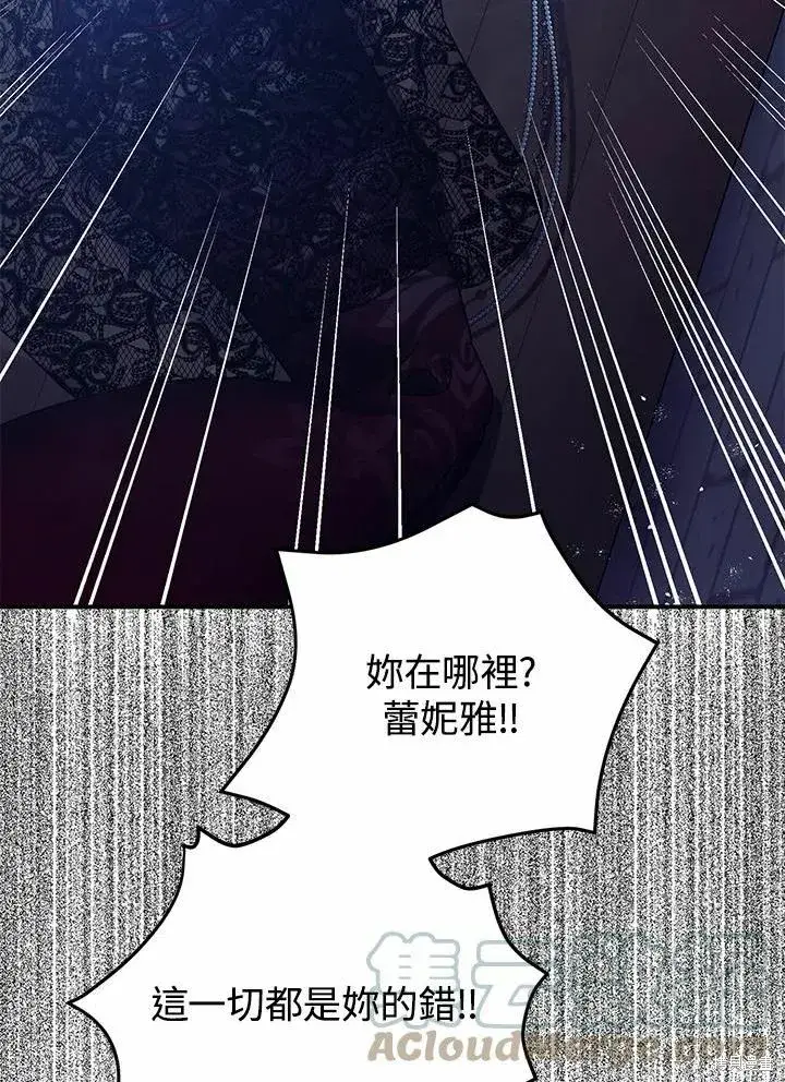 《暴君的精神安定剂》第43话图41