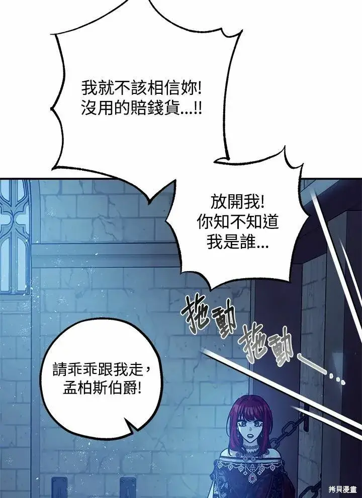 《暴君的精神安定剂》第43话图43