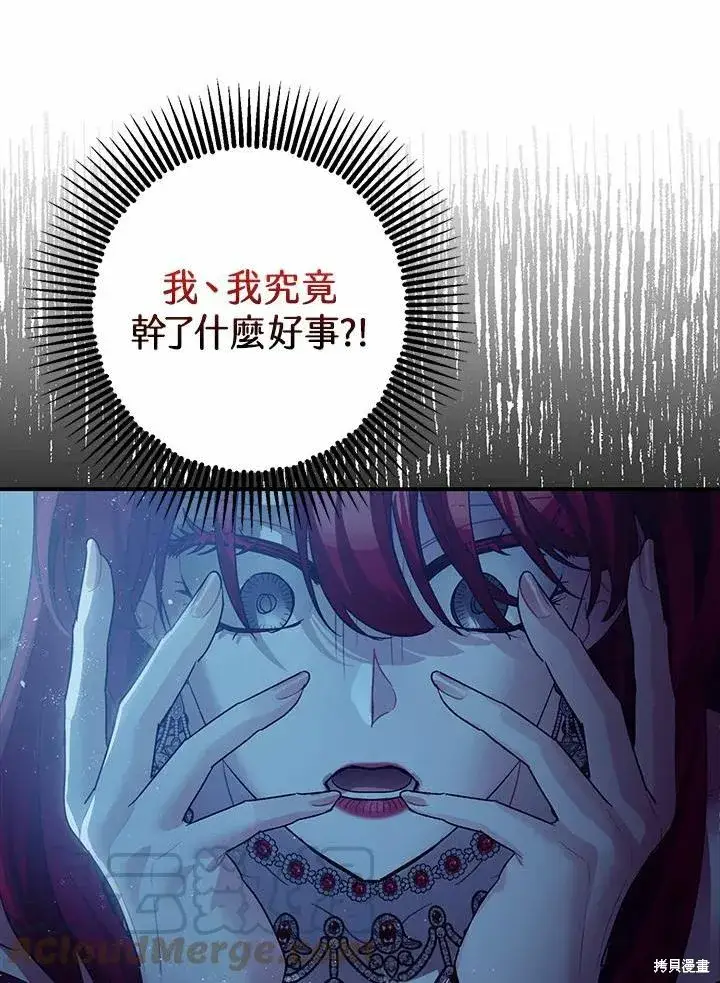 《暴君的精神安定剂》第43话图45