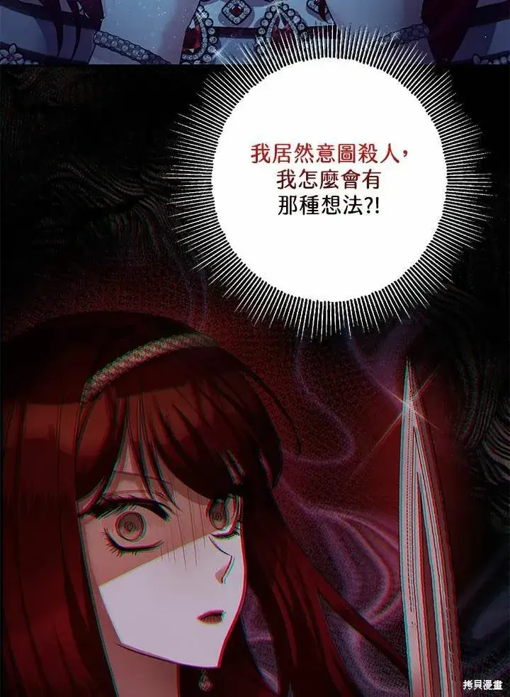 《暴君的精神安定剂》第43话图46