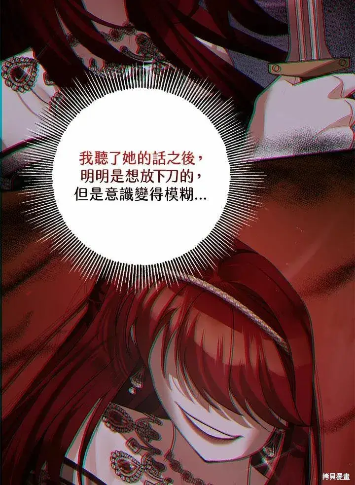 《暴君的精神安定剂》第43话图47