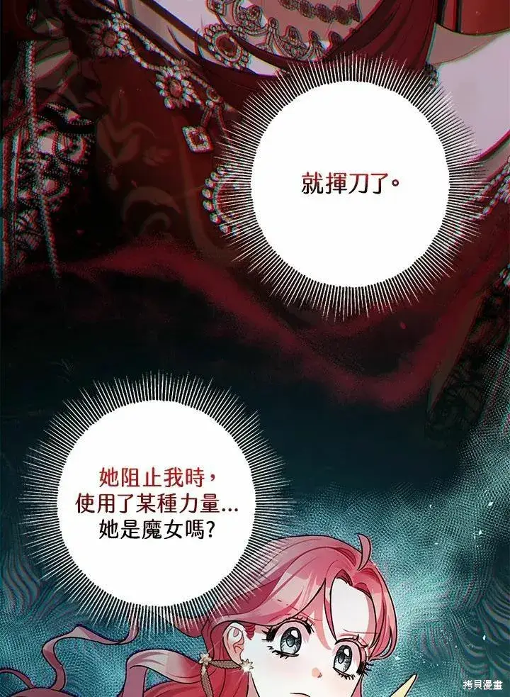 《暴君的精神安定剂》第43话图48