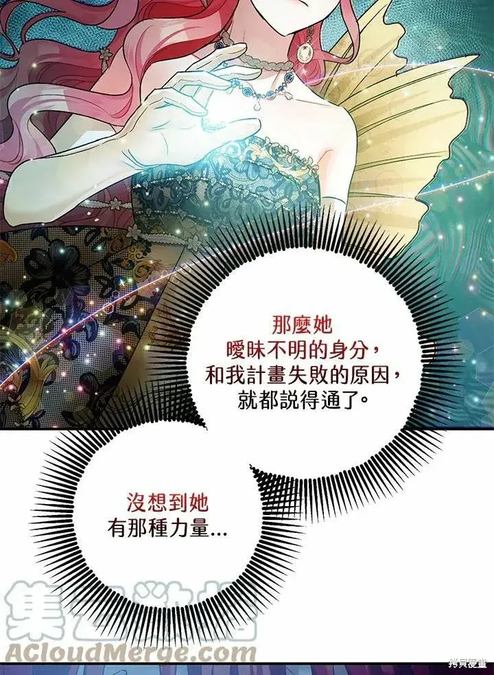 《暴君的精神安定剂》第43话图49