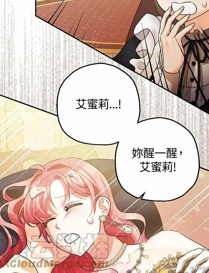《暴君的精神安定剂》第43话图5