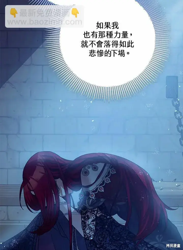 《暴君的精神安定剂》第43话图51