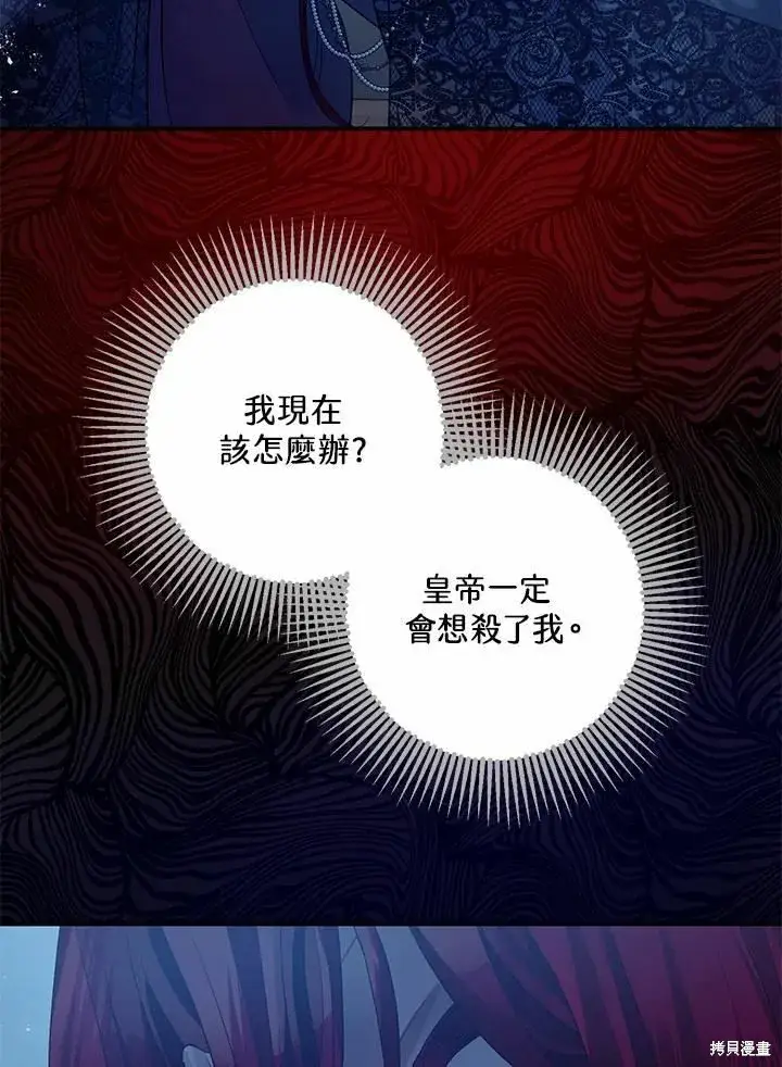 《暴君的精神安定剂》第43话图52