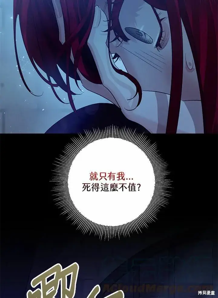 《暴君的精神安定剂》第43话图53