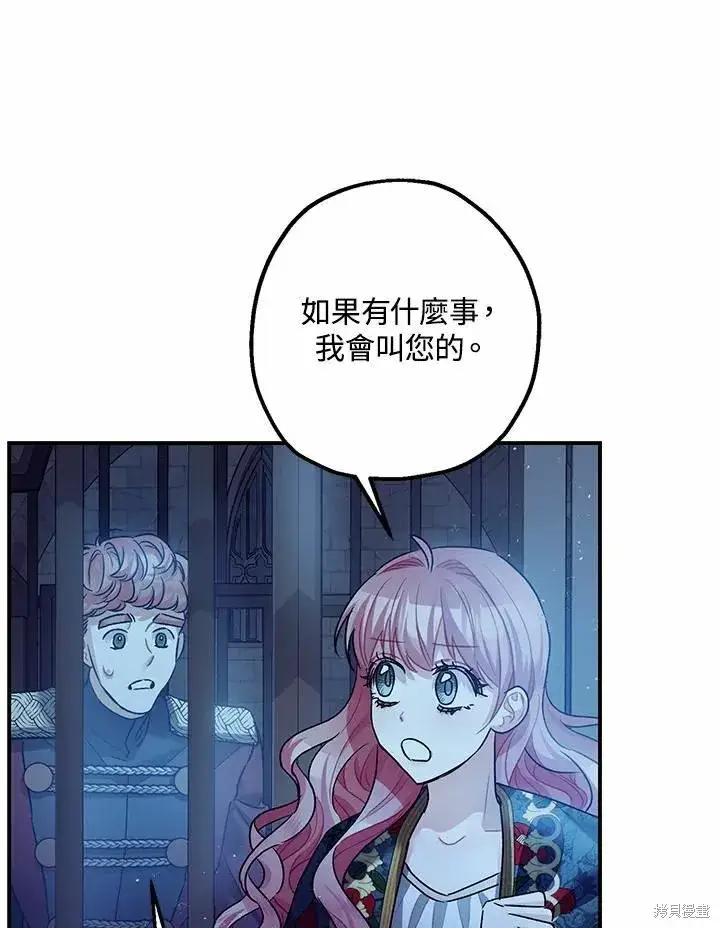 《暴君的精神安定剂》第43话图56