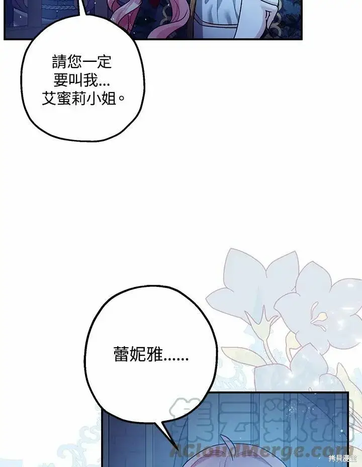 《暴君的精神安定剂》第43话图57
