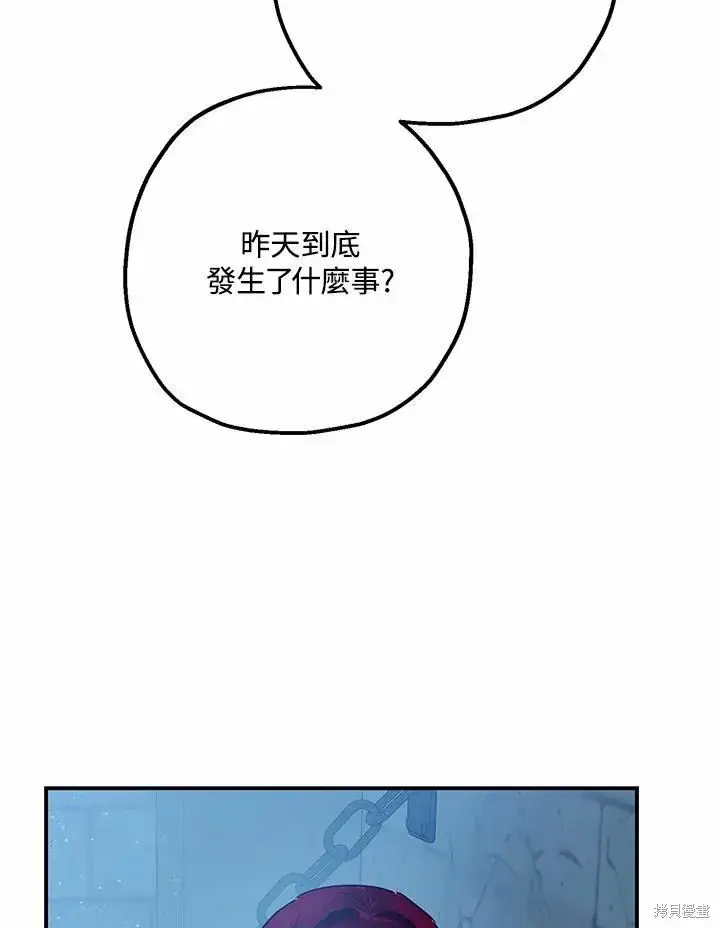 《暴君的精神安定剂》第43话图59