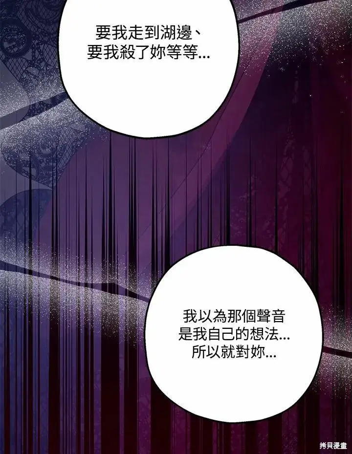 《暴君的精神安定剂》第43话图63