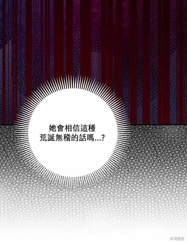 《暴君的精神安定剂》第43话图64