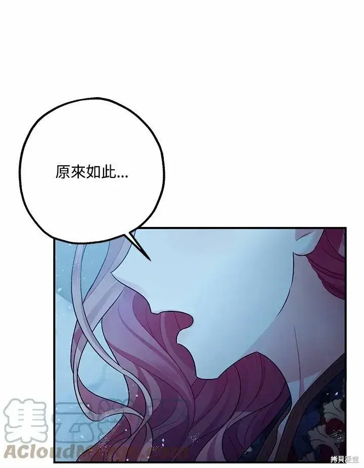 《暴君的精神安定剂》第43话图65