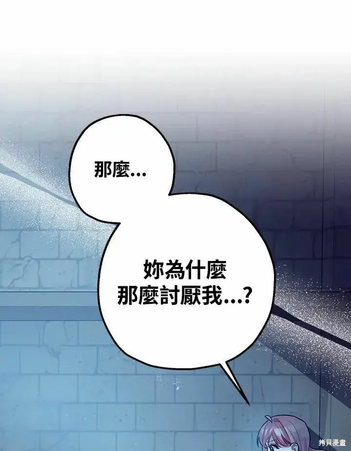 《暴君的精神安定剂》第43话图66