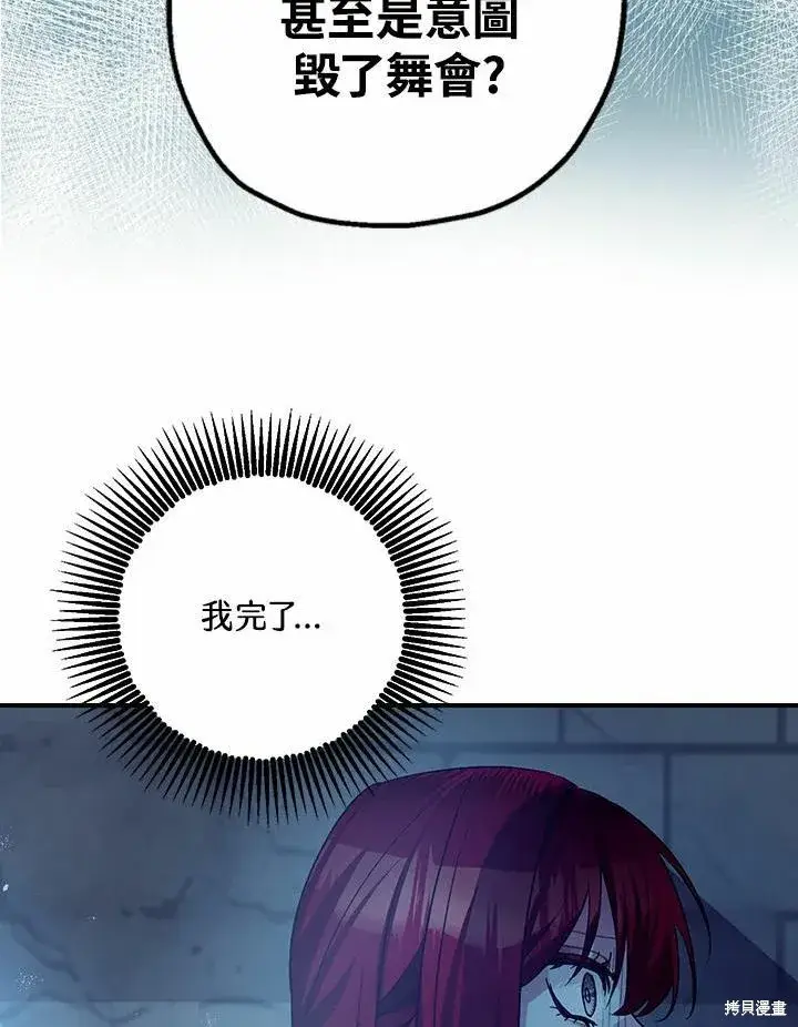 《暴君的精神安定剂》第43话图68