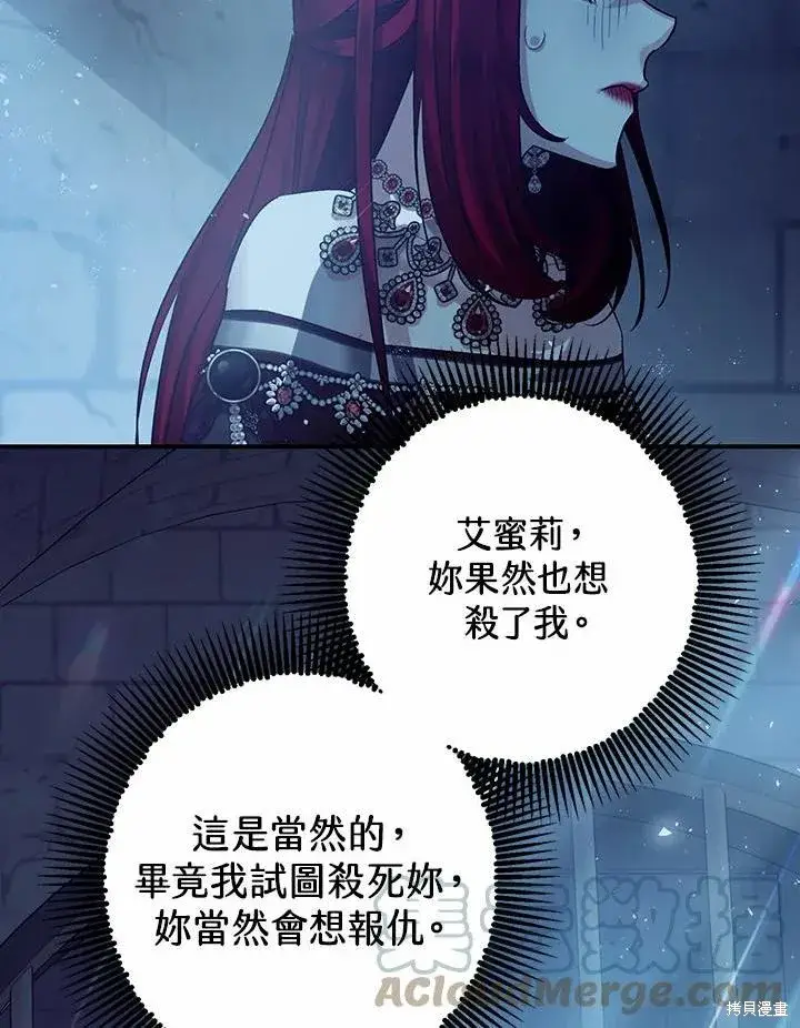 《暴君的精神安定剂》第43话图69