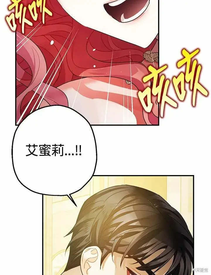 《暴君的精神安定剂》第43话图7