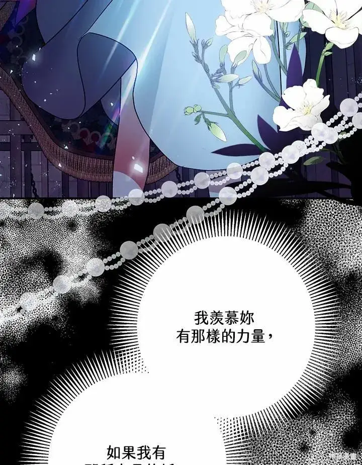 《暴君的精神安定剂》第43话图71
