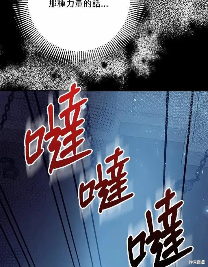《暴君的精神安定剂》第43话图72