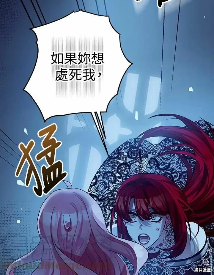 《暴君的精神安定剂》第43话图73