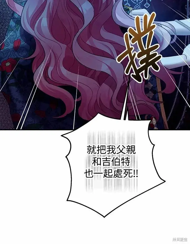 《暴君的精神安定剂》第43话图74