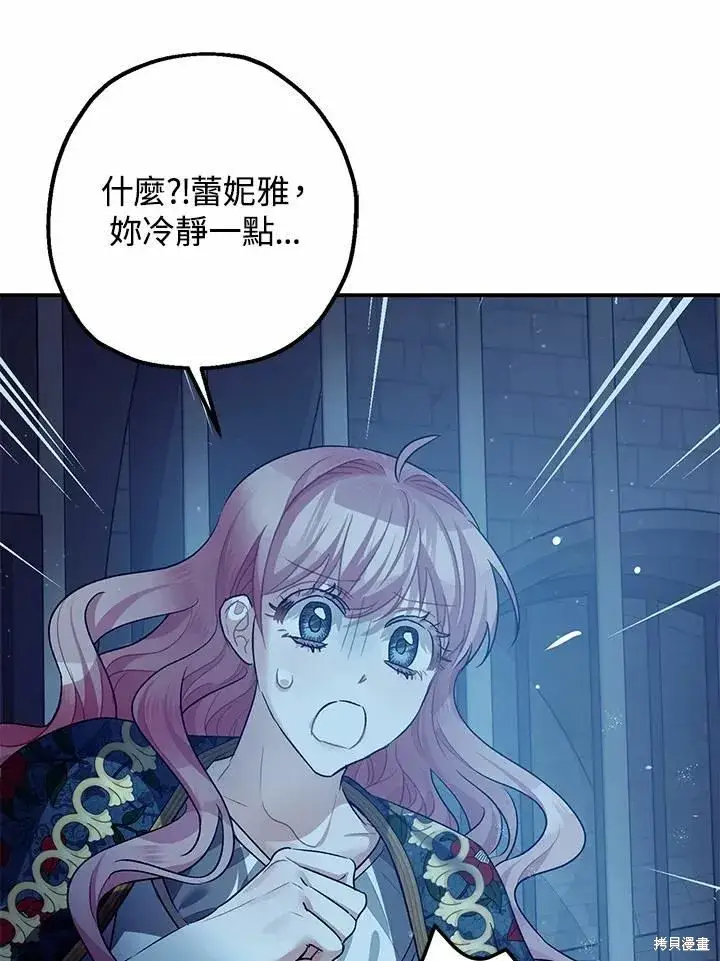 《暴君的精神安定剂》第43话图75