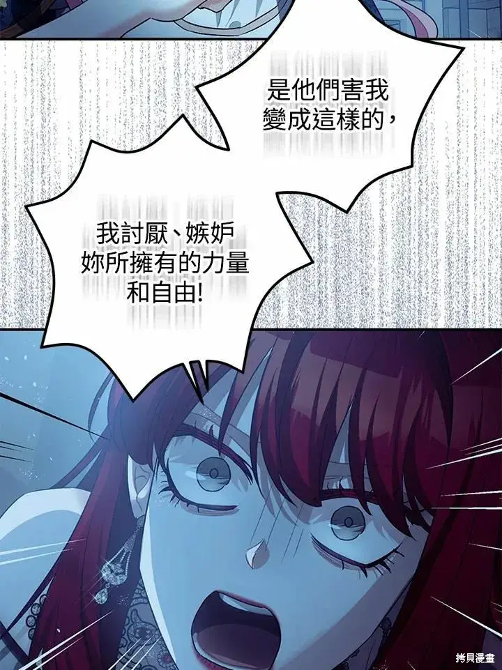 《暴君的精神安定剂》第43话图76