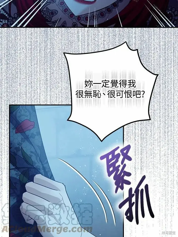 《暴君的精神安定剂》第43话图77