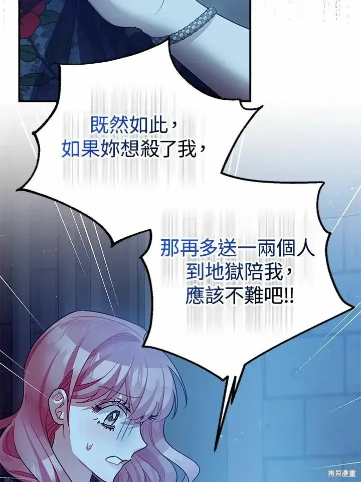 《暴君的精神安定剂》第43话图78