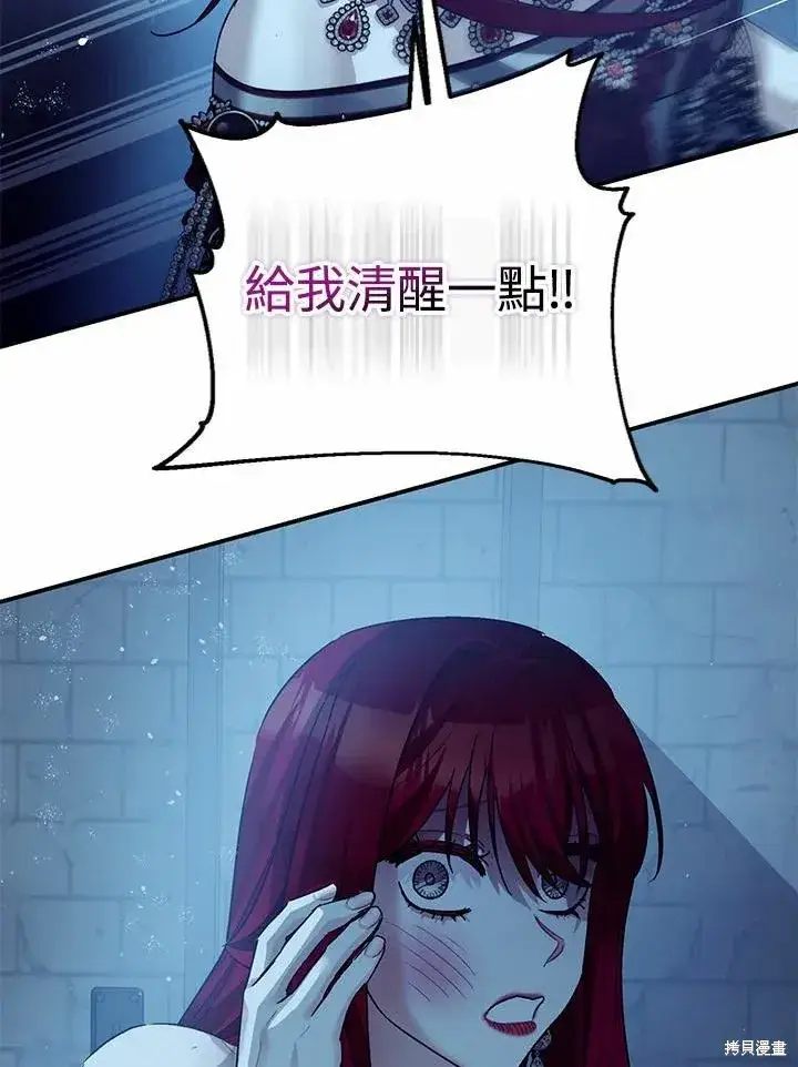 《暴君的精神安定剂》第43话图82
