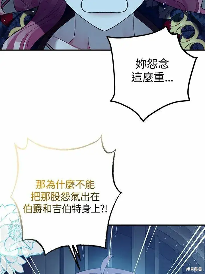《暴君的精神安定剂》第43话图84